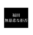 福田 苗字/名前 タイプライター動くアニメ（個別スタンプ：21）