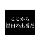福田 苗字/名前 タイプライター動くアニメ（個別スタンプ：23）