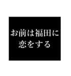 福田 苗字/名前 タイプライター動くアニメ（個別スタンプ：24）