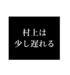 村上 苗字/名前 タイプライター動くアニメ（個別スタンプ：4）