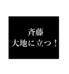 斉藤 苗字/名前 タイプライター動くアニメ（個別スタンプ：8）
