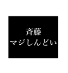 斉藤 苗字/名前 タイプライター動くアニメ（個別スタンプ：11）
