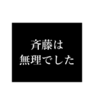 斉藤 苗字/名前 タイプライター動くアニメ（個別スタンプ：12）
