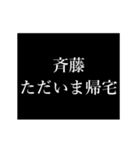 斉藤 苗字/名前 タイプライター動くアニメ（個別スタンプ：17）