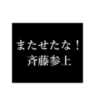 斉藤 苗字/名前 タイプライター動くアニメ（個別スタンプ：22）