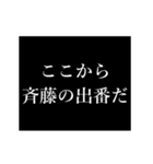 斉藤 苗字/名前 タイプライター動くアニメ（個別スタンプ：23）