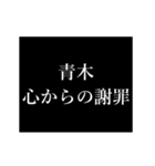 青木 苗字/名前 タイプライター動くアニメ（個別スタンプ：9）