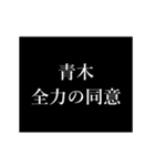 青木 苗字/名前 タイプライター動くアニメ（個別スタンプ：10）