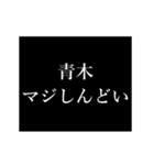 青木 苗字/名前 タイプライター動くアニメ（個別スタンプ：11）