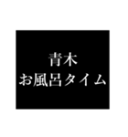 青木 苗字/名前 タイプライター動くアニメ（個別スタンプ：13）
