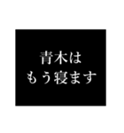 青木 苗字/名前 タイプライター動くアニメ（個別スタンプ：14）