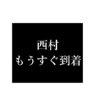 西村 苗字/名前 タイプライター動くアニメ（個別スタンプ：5）