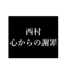 西村 苗字/名前 タイプライター動くアニメ（個別スタンプ：9）