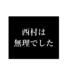 西村 苗字/名前 タイプライター動くアニメ（個別スタンプ：12）