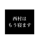 西村 苗字/名前 タイプライター動くアニメ（個別スタンプ：14）