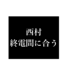 西村 苗字/名前 タイプライター動くアニメ（個別スタンプ：16）