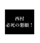 西村 苗字/名前 タイプライター動くアニメ（個別スタンプ：20）