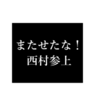 西村 苗字/名前 タイプライター動くアニメ（個別スタンプ：22）