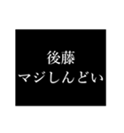 後藤 苗字/名前 タイプライター動くアニメ（個別スタンプ：11）