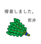 若井のビジネスほうれん草（個別スタンプ：4）