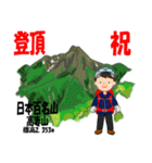 祝！登頂 日本百名山 登山男子 Custom0111b（個別スタンプ：8）