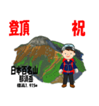 祝！登頂 日本百名山 登山男子 Custom0111b（個別スタンプ：11）