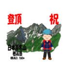 祝！登頂 日本百名山 登山男子 Custom0111c（個別スタンプ：7）