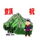 祝！登頂 日本百名山 登山男子 Custom0111c（個別スタンプ：8）