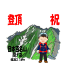 祝！登頂 日本百名山 登山男子 Custom0111c（個別スタンプ：25）