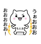 【もとお】が使うねこ（個別スタンプ：31）