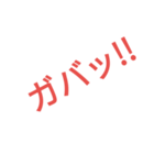 謎の効果音＆謎の言葉（個別スタンプ：16）