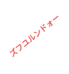 謎の効果音＆謎の言葉（個別スタンプ：36）