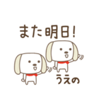 うえのさんイヌ dog for Ueno（個別スタンプ：18）