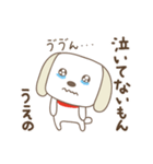 うえのさんイヌ dog for Ueno（個別スタンプ：23）