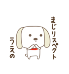 うえのさんイヌ dog for Ueno（個別スタンプ：28）