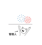 管理人がゆる動くスタンプ（個別スタンプ：5）