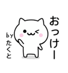 【たくと】が使うねこ（個別スタンプ：2）