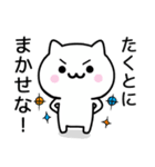 【たくと】が使うねこ（個別スタンプ：27）