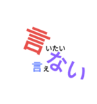 言えない言葉（個別スタンプ：1）