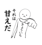 ホワイトな【きょういち】 その2（個別スタンプ：27）