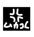 白黒文字（個別スタンプ：3）