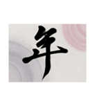 書道で漢字なスタンプ・行書（個別スタンプ：6）