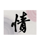 書道で漢字なスタンプ・行書（個別スタンプ：13）