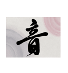 書道で漢字なスタンプ・行書（個別スタンプ：20）