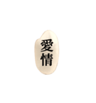 米粒と漢字（個別スタンプ：21）