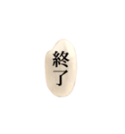 米粒と漢字（個別スタンプ：30）