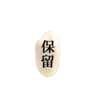 米粒と漢字（個別スタンプ：36）