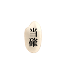 米粒と漢字（個別スタンプ：39）