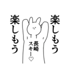 長崎県や長崎さんが好きな人が送るスタンプ（個別スタンプ：6）