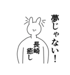 長崎県や長崎さんが好きな人が送るスタンプ（個別スタンプ：13）